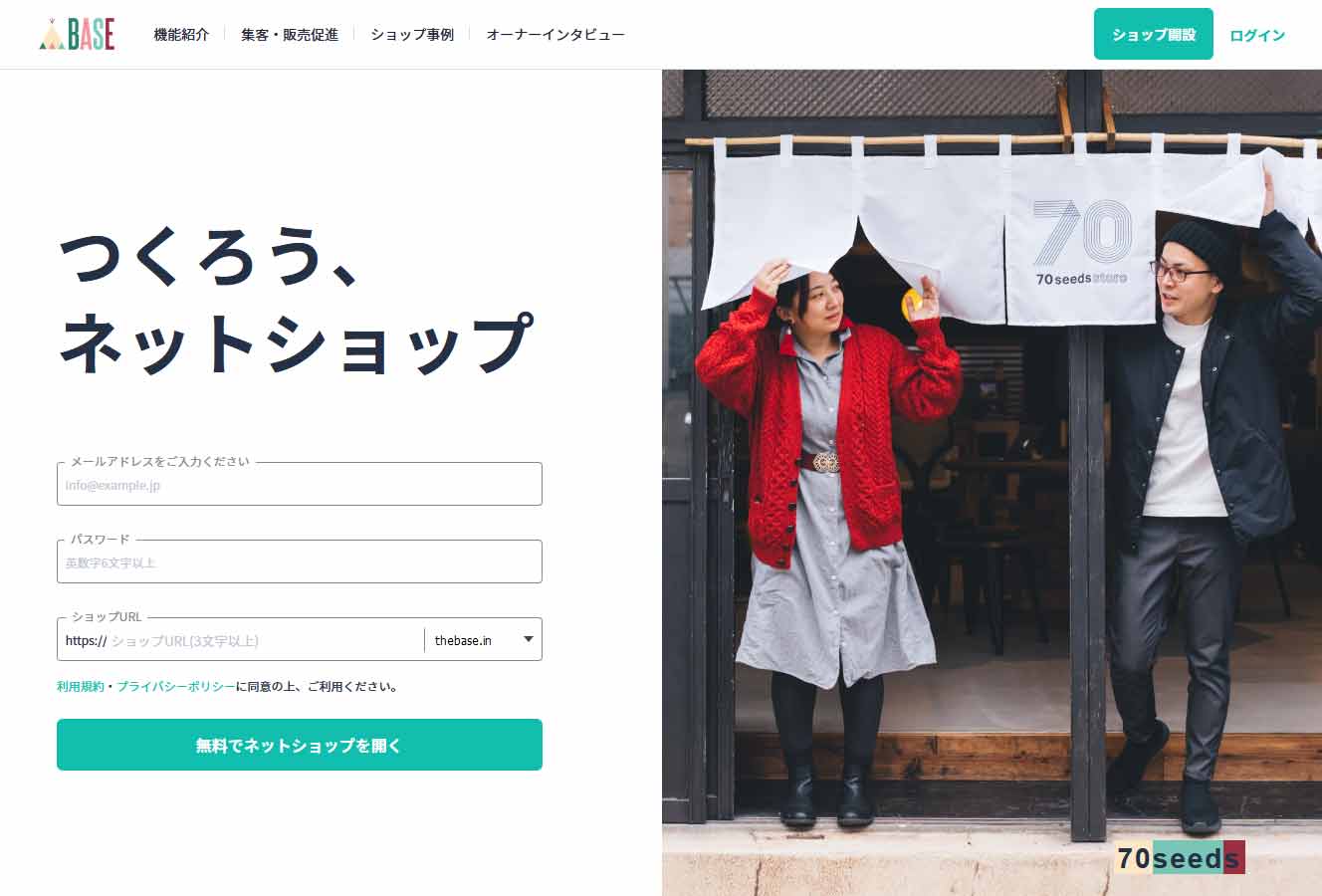 ネットショップを無料でかんたんに。　BASE