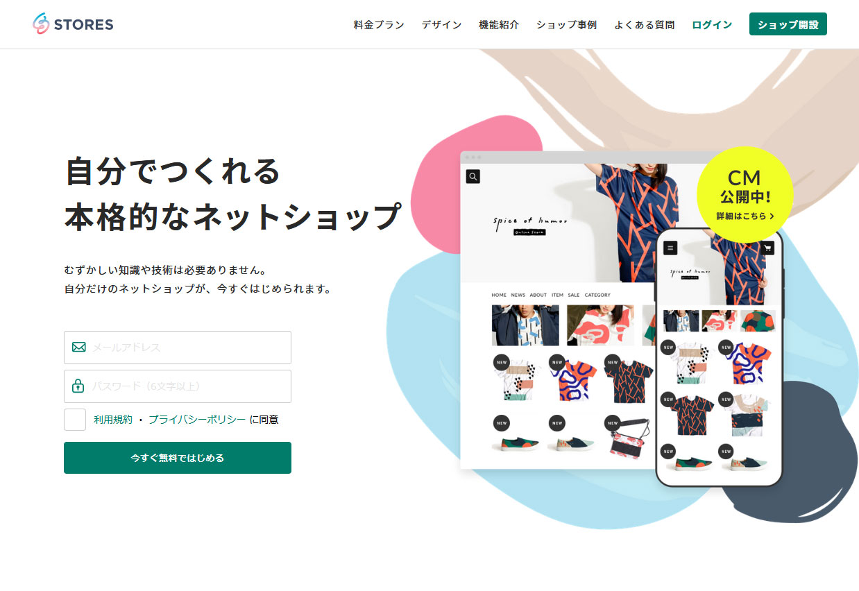 自分で作れる本格的なネットショップ STORES