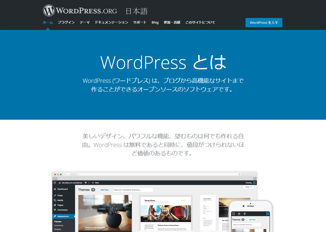 WordPress 日本語